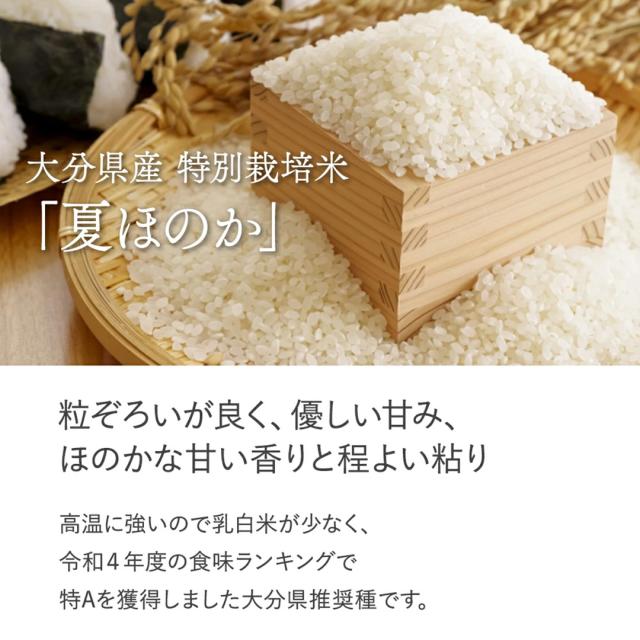 大分県産 米 夏ほのか 精米 5kg 栽培期間農薬不使用 除草剤を使わない栽培 宗像農園_1