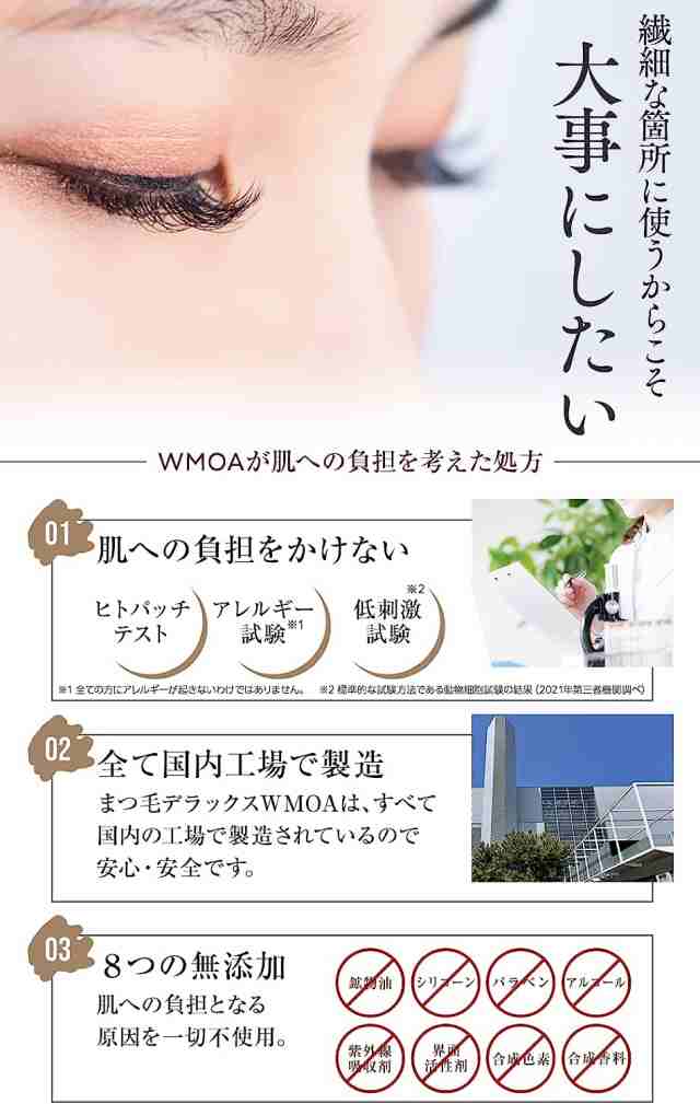 マツゲ☆ＤＸ ウモア【まつげ美容液】BASE 2ml LASH 3.3mlの通販はau