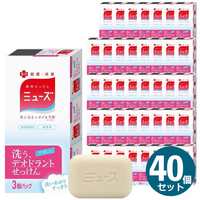 40箱セット 薬用せっけんミューズ デオドラント 固形 95g 3個入
