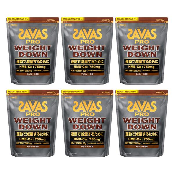 【6個セット】ザバス SAVAS プロ ウェイトダウン チョコレート風味 800g　賞味期限2027.5