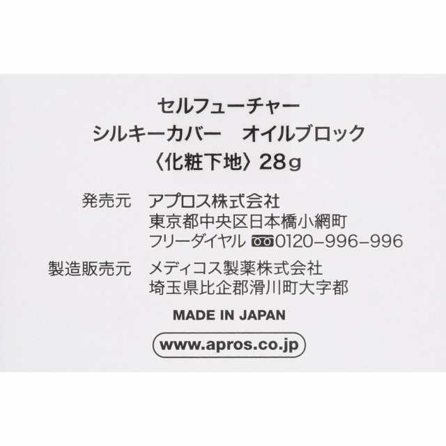 アプロス シルキーカバーオイルブロック 28g 4571127410110の通販はau