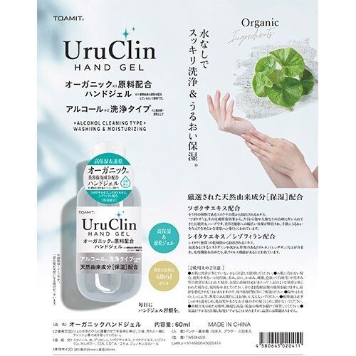 UruClin 除菌 ハンドジェル 60ml 18本セット アルコールジェル