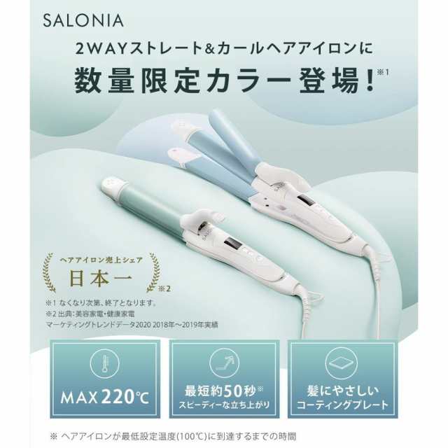 サロニア ヘアアイロン SL-002ACG - 健康