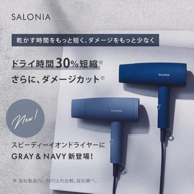 SALONIA サロニア スピーディーイオンドライヤー ネイビー ヘア