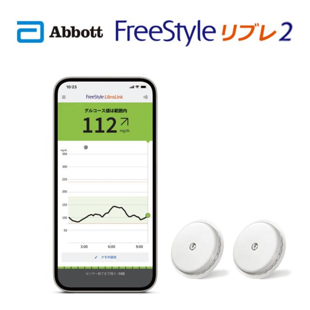 FreeStyle abbott フリースタイル リブレ2 センサー 71998-01 2個セット アボットジャパン【返品不可】