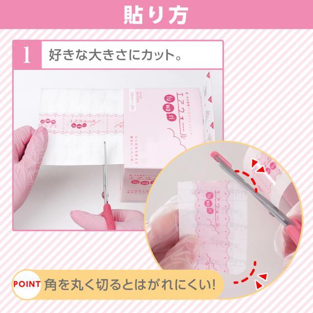 skinix エアウォールふわり 100mm×5m 超ゼロ感覚 フィルムドレッシング