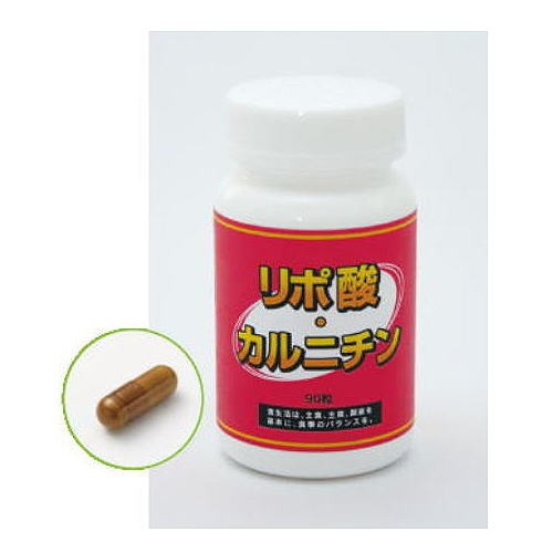 ダイエット サプリ リポ酸カルニチン 90粒×3個 送料無料 1日6粒中Ｌ-カルニチン600mg/α-リポ酸200mg お腹周りが気になる方 アスリート