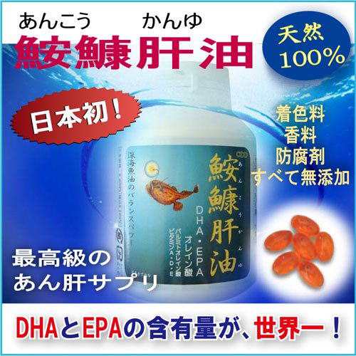 EPA DHA サプリ 鮟鱇肝油 90粒×3個 送料無料 オメガ3 不飽和脂肪酸 オレイン酸・ビタミンA・ビタミンD・ビタミンEなど豊富