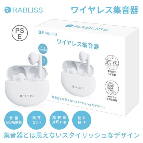 イヤホン型ワイヤレス集音器 両耳セット USB充電式 1台 送料無料 日常生活での聞こえずらさを解消 集音器とは思えないスタイリッシュなデ