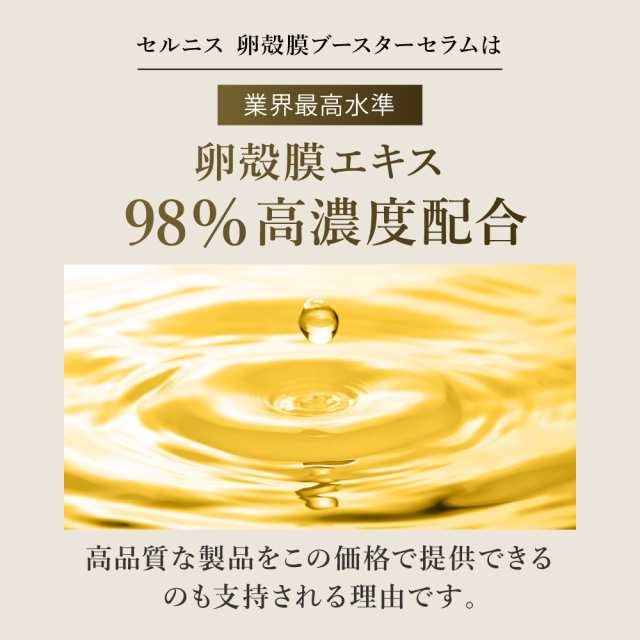 卵殻膜 美容液 98%高濃度 セルニス 2本セット 20ml 導入美容液 保湿 セラミド ビタミンc誘導体 化粧水 乾燥肌 毛穴ケア 化粧品