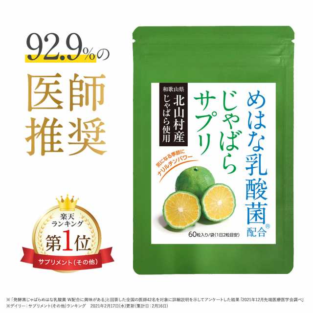 柑橘発酵黒じゃばらのサプリメント アレルピタ - 3