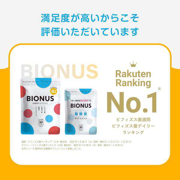 酪酸菌 サプリ ビオナス 単品 8500万個 ビフィズス菌 乳酸菌 30日分