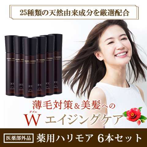 女性用 育毛剤 薬用ハリモア 6本セット×120ml 半年分 スカルプケア 育毛 ローション 発毛促進 医薬部外品 女性 薄毛 抜け毛｜au PAY  マーケットスカルプケア