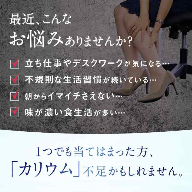 カリウム サプリ プレミアム 1袋 270粒 30日分 栄養機能食品 ビタミンb ビタミンe ポリフェノール 塩化カリウム36,000mg サプリメントの通販はau  PAY マーケット - レバンテ au PAY マーケット店