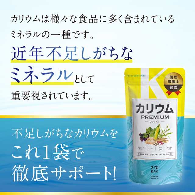 カリウムプレミアム 3袋 カリウム サプリ 90日分 栄養機能食品 ビタミンb ビタミンe ポリフェノール 塩化カリウム36 000mg むくみの通販はau Pay マーケット レバンテ Au Pay マーケット店