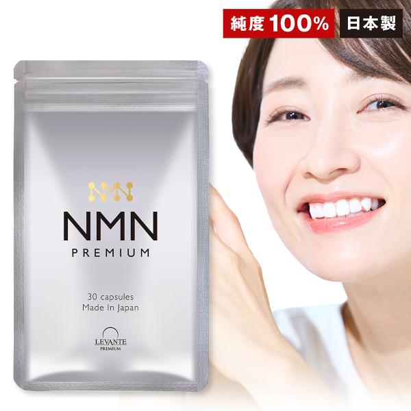 成分量分析済】 NMN サプリ 1ヶ月分 レバンテ プレミアム 国内製造 