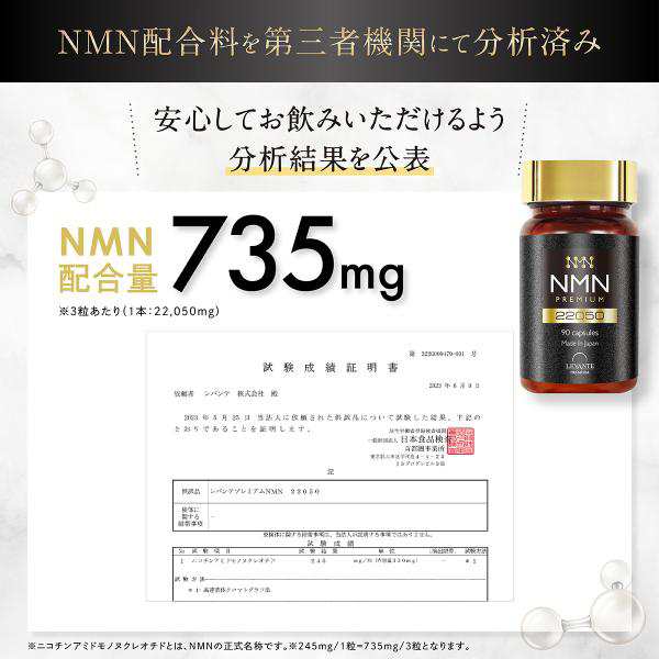 成分量分析済】 NMN サプリ 22050mg 単品 1ヶ月分 レバンテ 国内製造