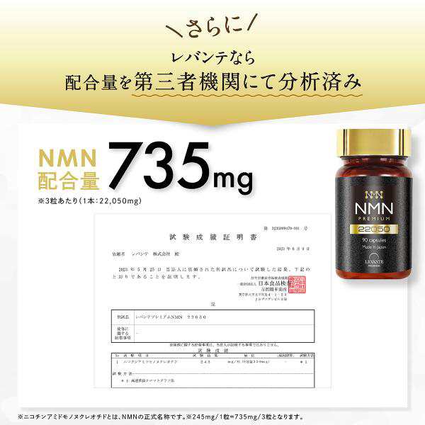 NMN サプリ 22050mg レバンテ 国内製造 純度100% 90 カプセル 耐酸性