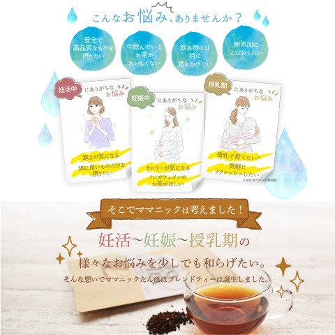 たんぽぽ茶 たんぽぽブレンドティー ママニック 30包入り 6袋セット 妊活中 妊娠 授乳期  しょうが ごぼう ノンカフェイン 無添加 ティーバッグ_2