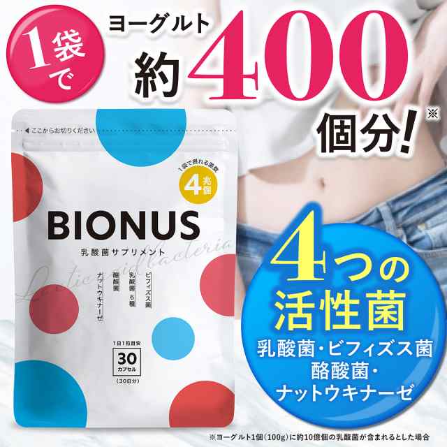 P10倍】 乳酸菌 サプリ ビオナス 単品 30日分 酪酸菌 ビフィズス菌