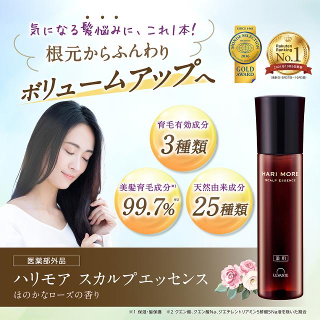女性用 育毛剤 薬用ハリモア 3本セット×120ml 3ヶ月分 スカルプケア