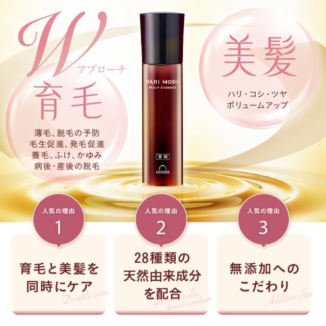 女性用 育毛剤 薬用ハリモア 3本セット×120ml 3ヶ月分 スカルプケア