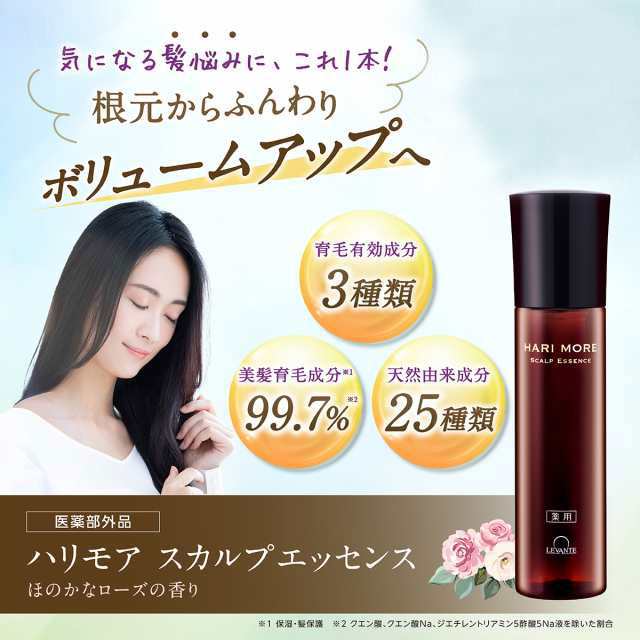 女性用 育毛剤 薬用ハリモア 単品 120ml スカルプケア 育毛 ローション