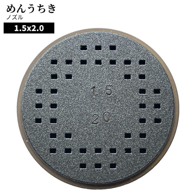 オプション 別売ノズル めんうちき さくら用 製麺機用 コンパクト 電動 小型 調理器具 小規模飲食店 家庭用 蕎麦打ち機 そば パスタ 冷麺 米粉麺 ラーメン うどん パスタマシン_4