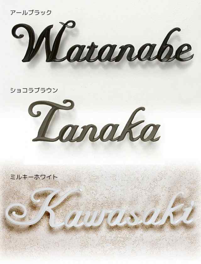 表札 おしゃれ 戸建て アイアン風 玄関 サビない アルミ鋳物 文字 サイン A-07S ディーズガーデンの通販はau PAY マーケット  プルーマガーデン au PAY マーケット－通販サイト