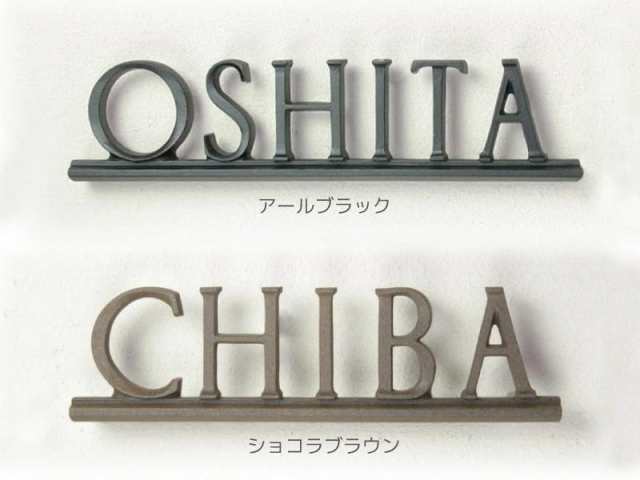 表札 おしゃれ 戸建て 玄関 風 錆びない アルミ 鋳物 ディーズガーデン 鋳物コレクションA-04 Aタイプの通販はau PAY マーケット  プルーマガーデン au PAY マーケット－通販サイト