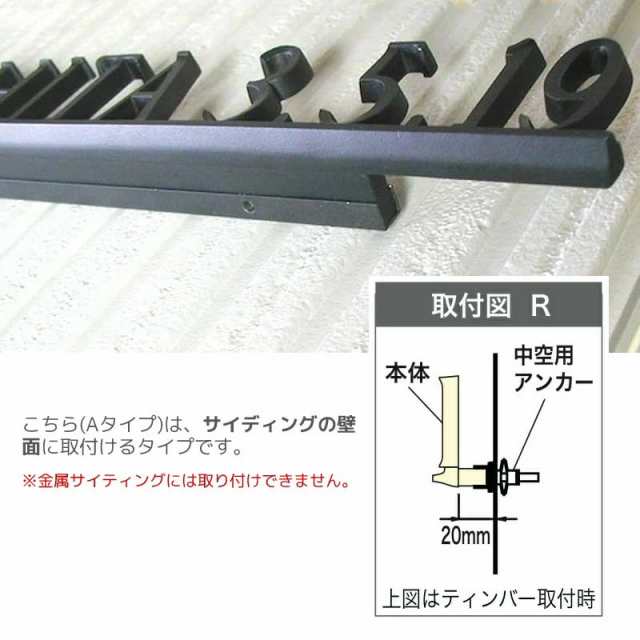 表札 おしゃれ 文字のみ 浮き文字 おしゃれ アイアン風 錆びない アルミ鋳物 ディーズガーデン・ 鋳物コレクションA-04　Sタイプ - 4