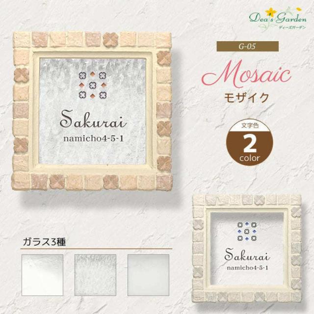表札 おしゃれ 戸建て ディーズガーデン・ガラスコレクション G-05 フレームアートシリーズ文字色2色タイプの通販は