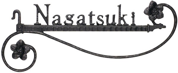 表札 アルミ おしゃれ 戸建て アイアン風 玄関 鋳物 シンプルなアルミ鋳物文字サイン A-08 ロート デザイン 送料無料