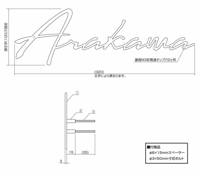 表札 おしゃれ 切文字 アンティーク加工 アイアン調 エイジングカラー（黄銅） 手作り 筆記体 英語 アルファベット ローマ字 ワンダーワの通販はau  PAY マーケット プルーマガーデン au PAY マーケット－通販サイト