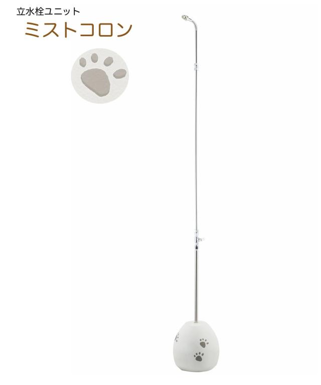 立水栓ユニット ミストコロン ホース接続用 水栓柱 おしゃれ 外水栓 ガーデニング 水まき スプリンクラー ミストの通販は