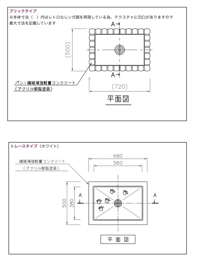 シャワープレイスパン 水受け　シャワー用大型パン ペットシャワー レトロブリック