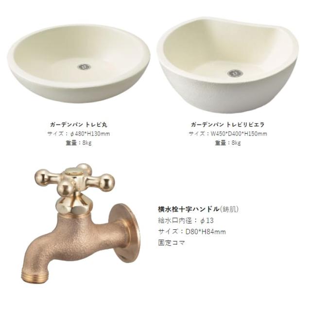 水栓 水栓柱 立水栓 庭 サガン ガーデンパン＋蛇口セット 外水栓 トーシン TOSHIN 送料無料_2