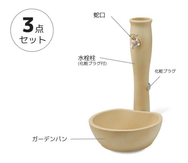 水栓 水栓柱 立水栓 庭 セット テラコッタ風 ガーデンパン おしゃれなハンドル蛇口付 アン ポッシュ 手洗い場 外 水道 外水栓_4