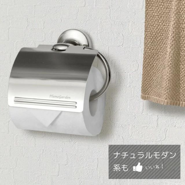 トイレットペーパー ホルダー ロールペーパーホルダー おしゃれ BW710