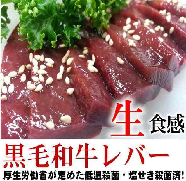 免疫力up 黒毛和牛 生 レバ刺し食感 カットするだけ 1人前50ｇ 厚生労働省公認 の通販はau Pay マーケット オールミート株式会社