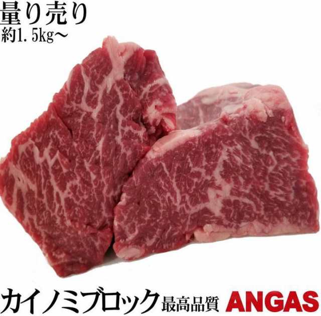 塊肉 q 特選牛カルビステーキ 約１ 5kg 量り売り かいのみ カイノミ 品質重視カルビ材の通販はau Pay マーケット オールミート株式会社