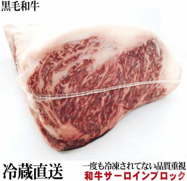 送料無料　冷蔵直送　業務用　黒毛和牛サーロインブロック　　真空１パック　約７kg〜　量り売り