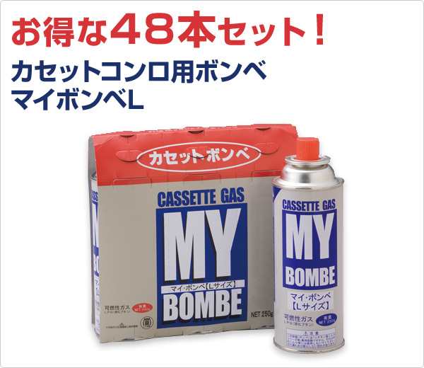 カセットコンロ用ボンベ ガスボンベ マイボンベl カセットボンベ 48本セット 防災グッズ カセットコンロボンベ ニチネン 送料無の通販はau Pay マーケット くらしのeショップ