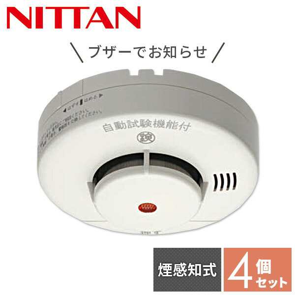 【4個セット】 ニッタン NITTAN 火災報知器 火災警報器 家庭用 住宅用 煙式 10年 けむタンちゃん10 日本製 KRG-1D-X*4 【送料無料】