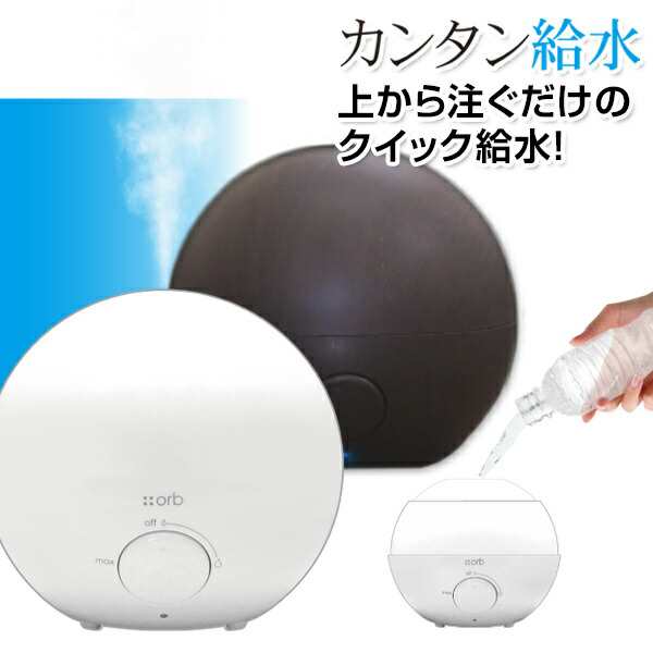 超音波式加湿器 オーブ80 アロマ対応 Sh Rk80 超音波式 加湿機 加湿器 超音波加湿器 オフィス デスク 卓上 おしゃれ アロマ トップの通販はau Pay マーケット くらしのeショップ