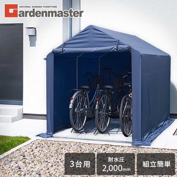 サイクルガレージ サイクルハウス 自転車置き場 3台用 YKSH-3 ネイビー 