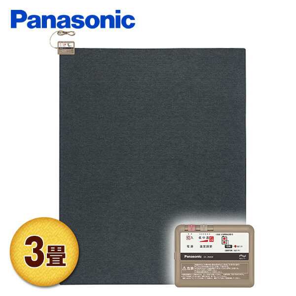 Panasonic パナソニック ホットカーペット 3畳 DC-3NK - ホットカーペット