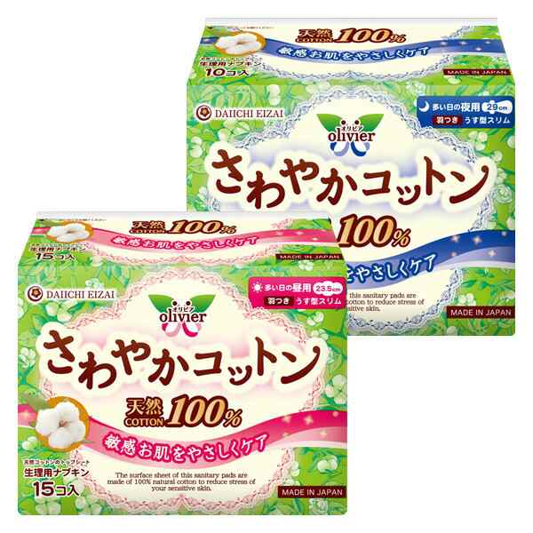 生理用ナプキン コットン100 羽つき 多い日の昼用15枚 4 多い日の夜用10枚 2 Oct 002 Oct 003 生理ナプキン コットン100 布ナプの通販はau Pay マーケット くらしのeショップ