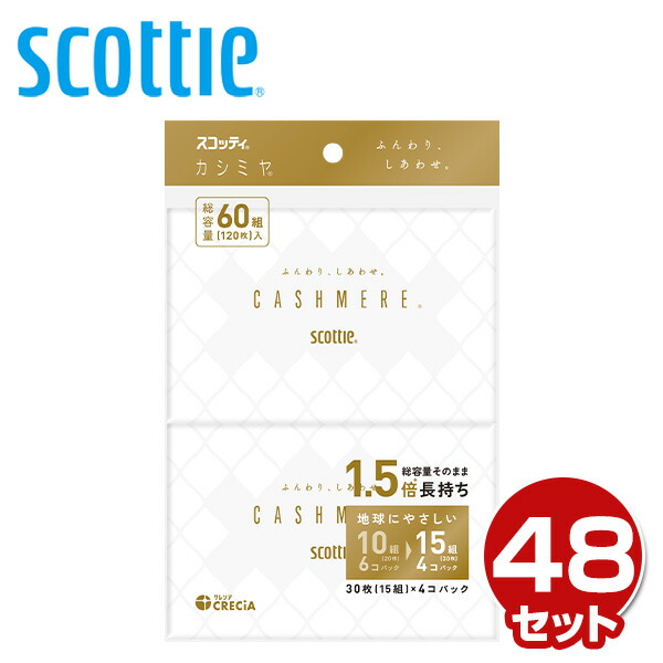 スコッティ ポケットティッシュ カシミヤ 30枚(15組) 4個×48パック(192個) scottie ポケットティシュー ティッシュ ティシュー ティッシュペーパー 持ち運び 携帯 花粉症 化粧直し メイク まとめ買い 日本製 日本製紙クレシア 【送料無料】