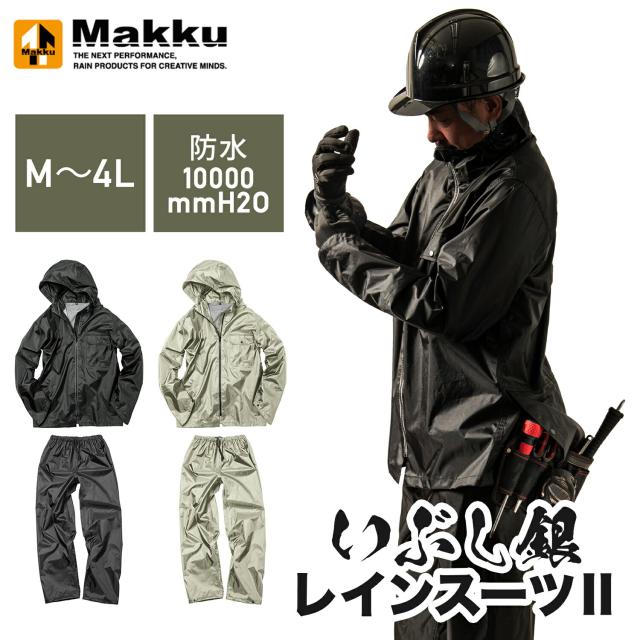 レインウェア レインコート レディース メンズ 上下 全2色 いぶし銀 As 4000 バイク 通学 通勤 防水 透湿 撥水 アウトドア 軽量 フェスの通販はau Pay マーケット くらしのeショップ